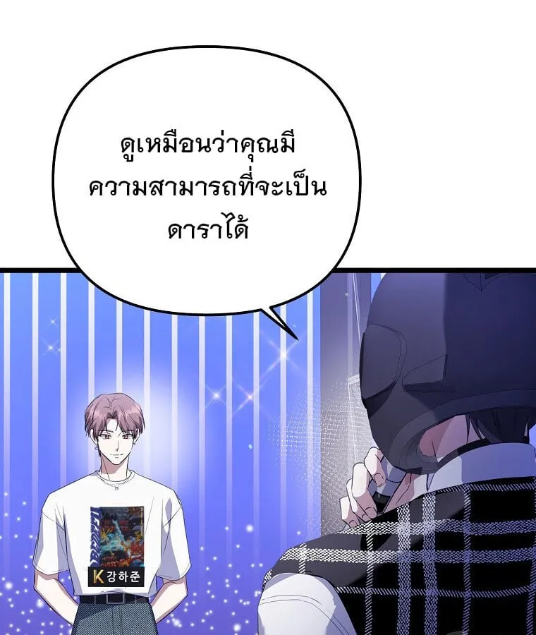 The Crazy Genius Composer Returns ตอนที่ 27 หน้า 18