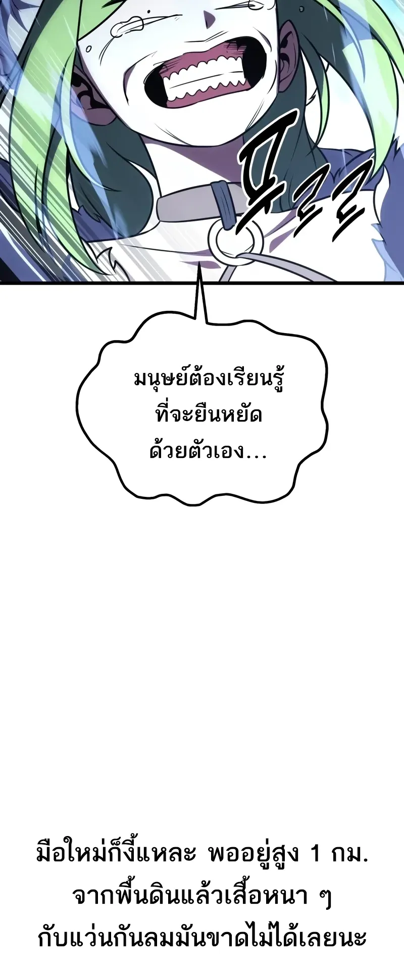 I Killed an Academy Player ตอนที่ 55 หน้า 90