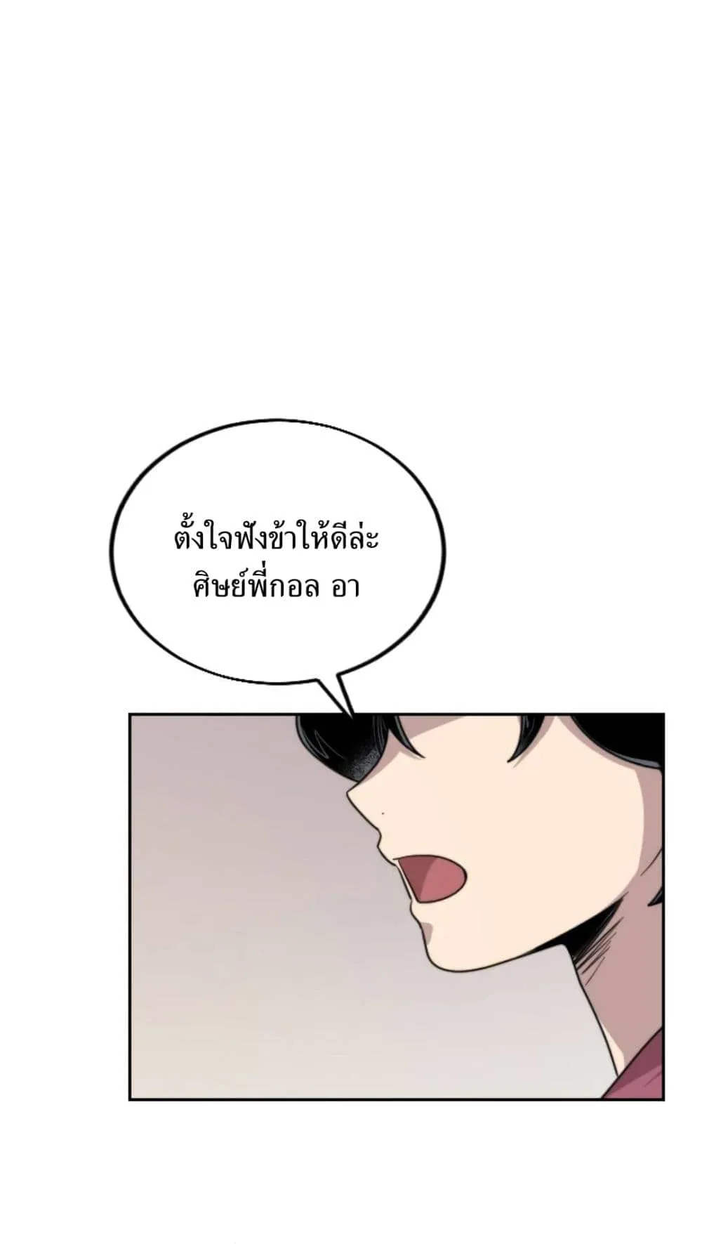 Return of the Flowery Mountain Sect ตอนที่ 7 หน้า 81