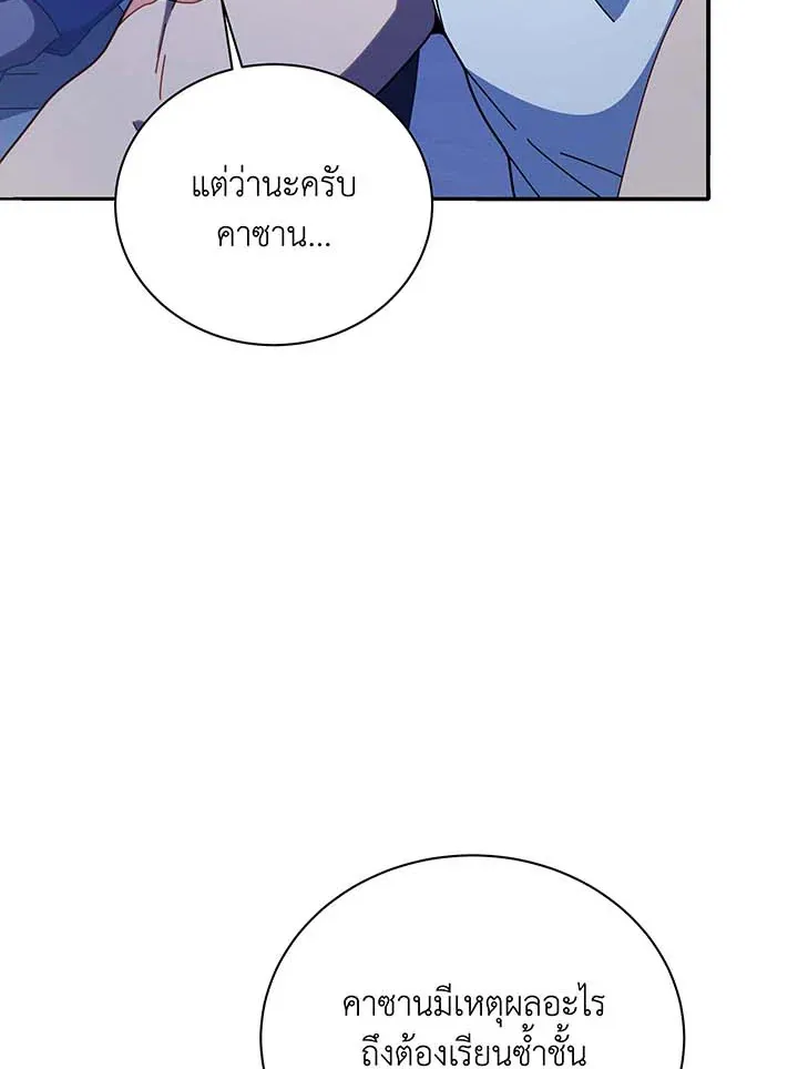 Necromancer Academy’s Genius Summoner Chapter 136 หน้า 90