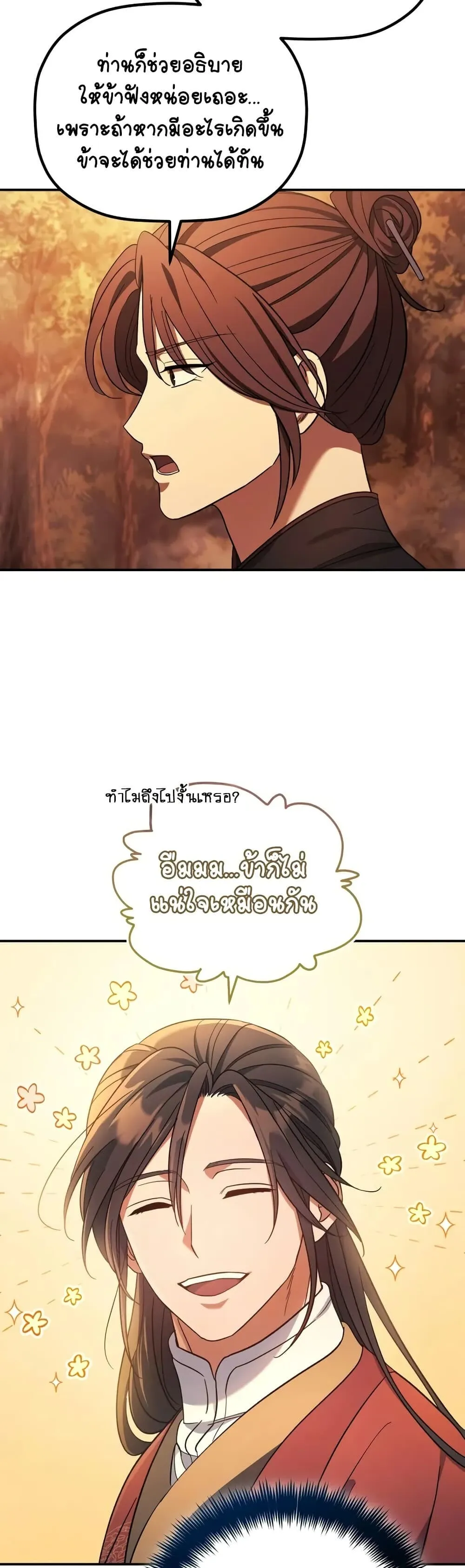 The Youngest Son of the Eunhae Sangdan ตอนที่ 9 หน้า 23