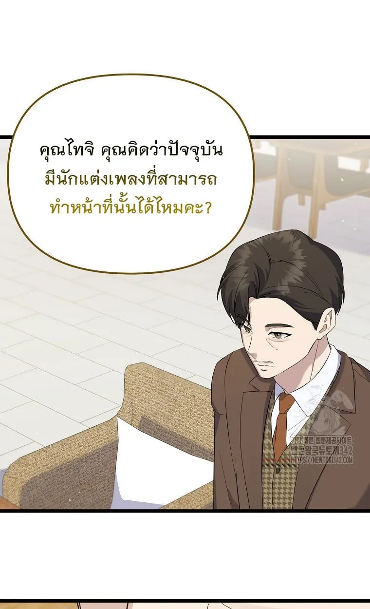The Crazy Genius Composer Returns ตอนที่ 17 หน้า 10