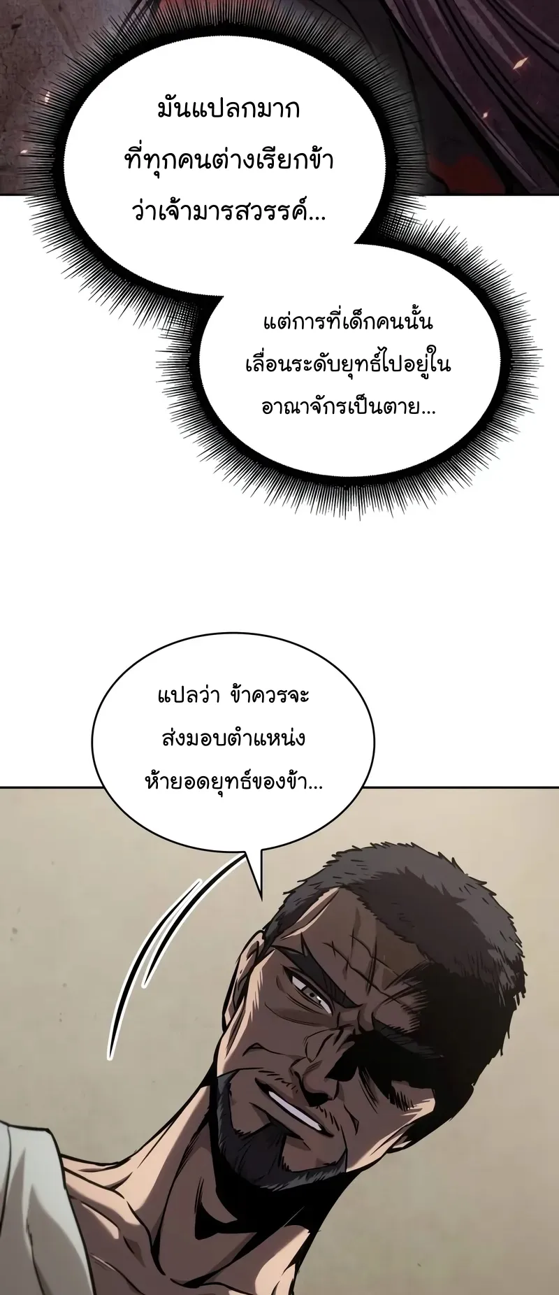 Nano Machine Chapter 238 หน้า 61