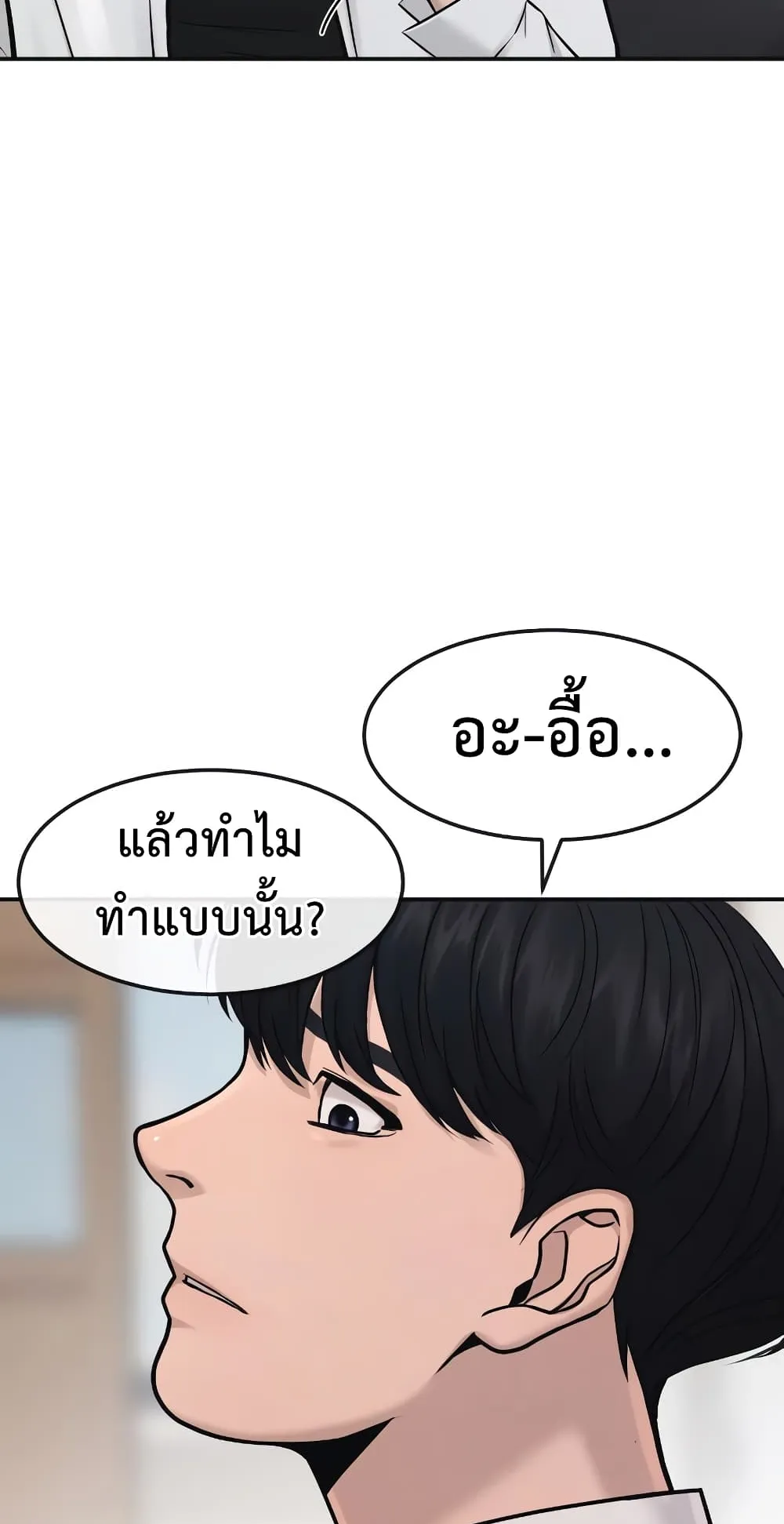 Quest Supremacy ตอนที่ 4 หน้า 88