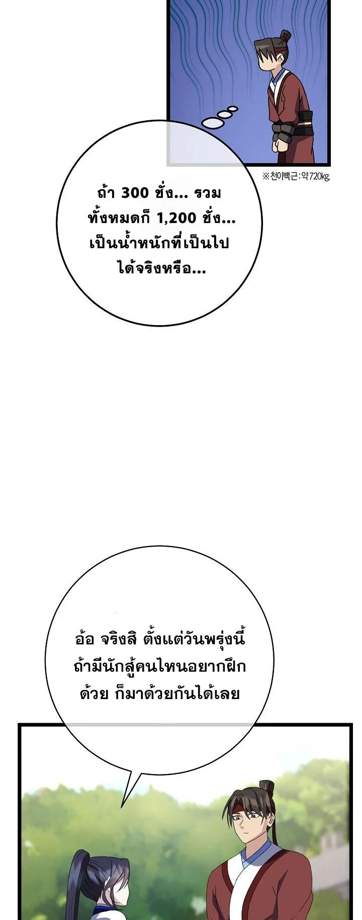 The Return of Namgung’s Granddaughter ตอนที่ 15 หน้า 67