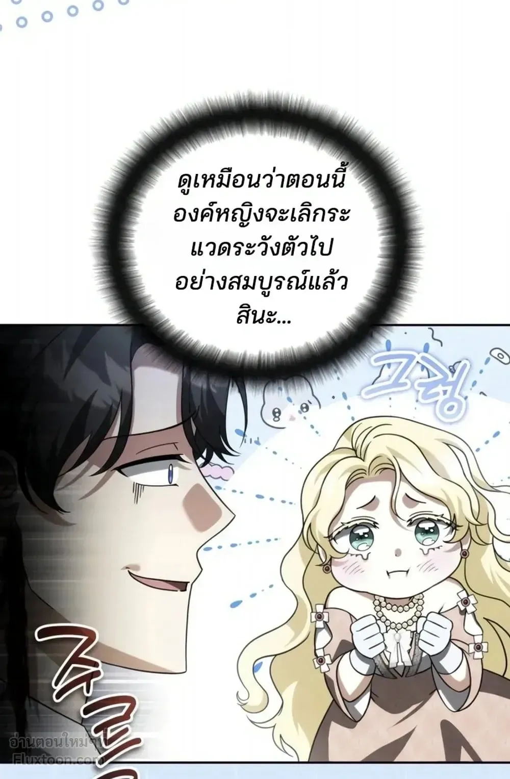 Sovereign of the Infinite Clones ตอนที่ 93 หน้า 57