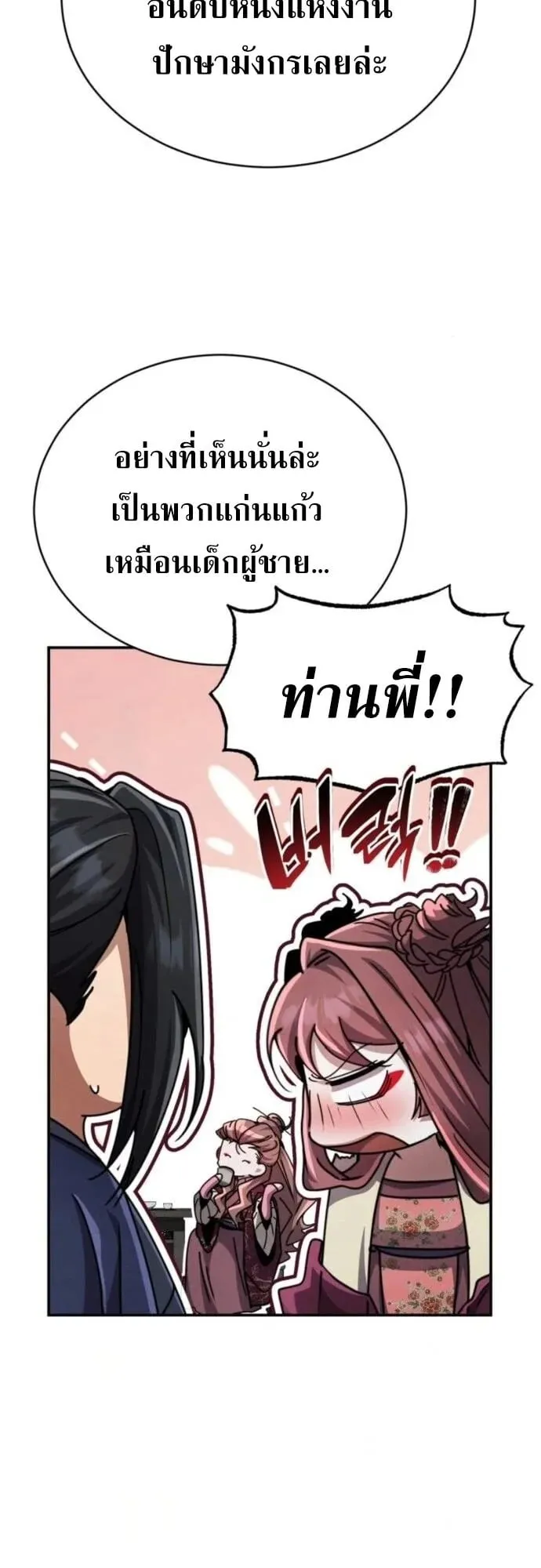 Reincarnation of the Fist King ตอนที่ 25 หน้า 8