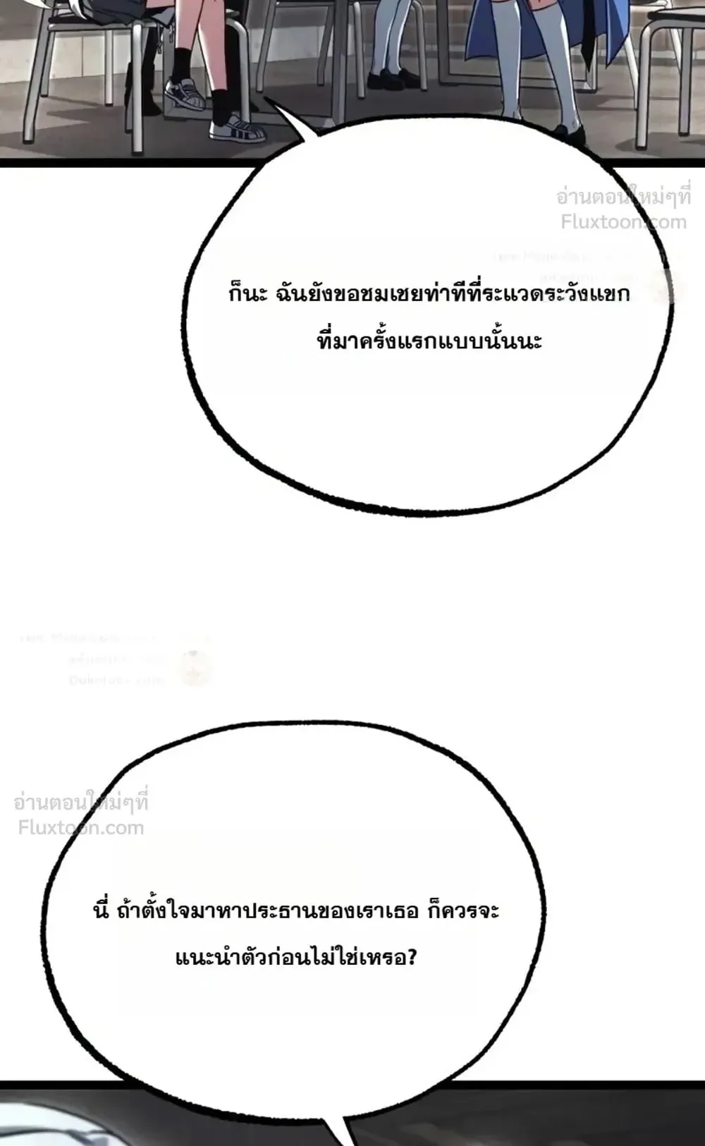 I Took Over The Academy With a Single Sashimi Knife ตอนที่ 95 หน้า 94