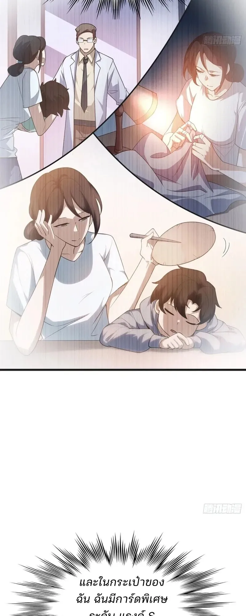 Day of Confinement ตอนที่ 9 หน้า 49