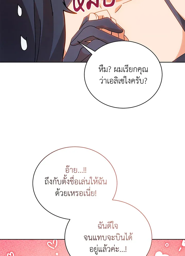 Necromancer Academy’s Genius Summoner Chapter 51 หน้า 19