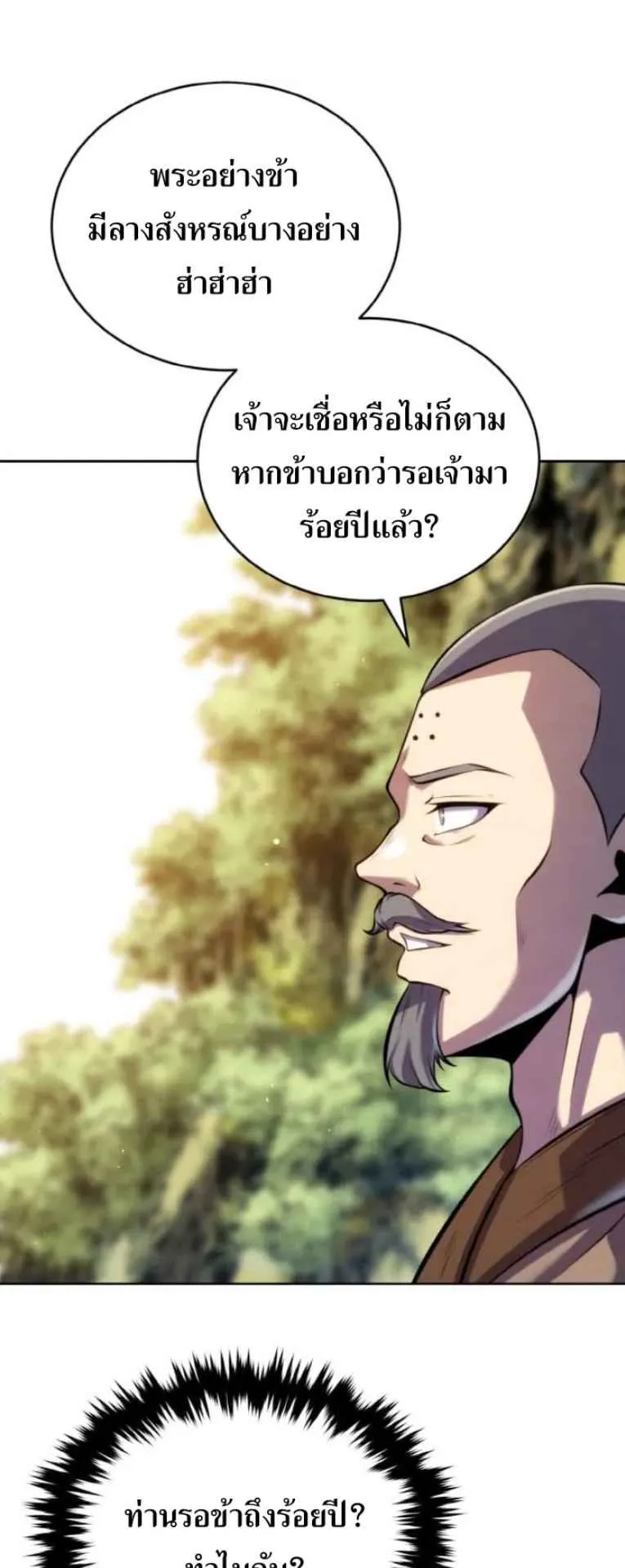 I Become the Youngest Disciple of the Martial Arts Leader ตอนที่ 29 หน้า 27