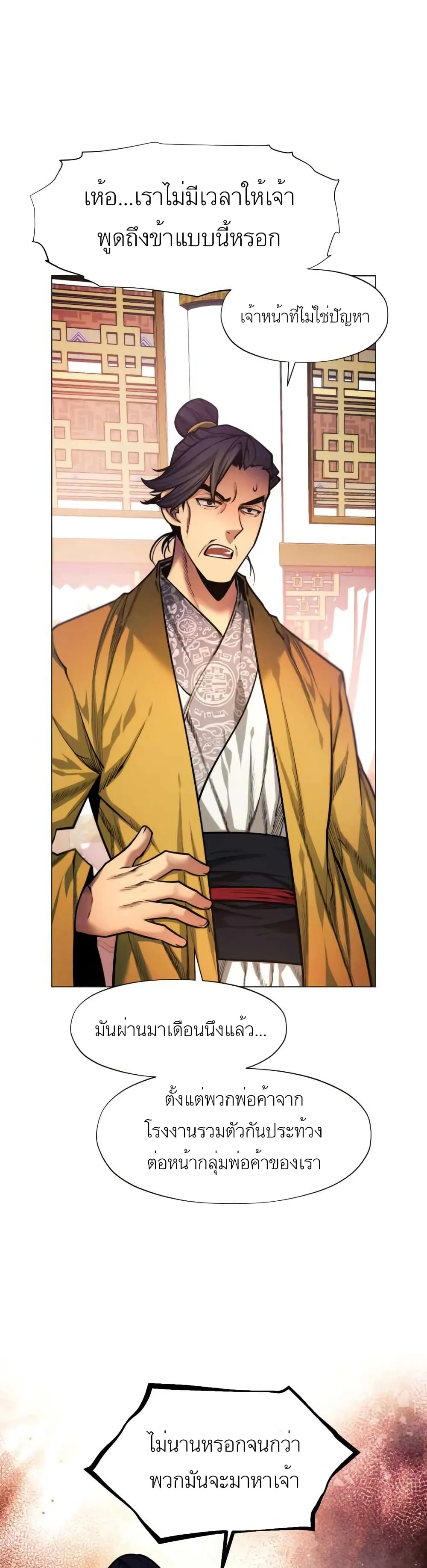 A Modern Man Who Got Transmigrated Into the Murim World ตอนที่ 5 หน้า 47