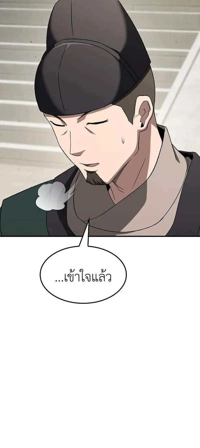 Pay-to-Win Martial God ตอนที่ 17 หน้า 70