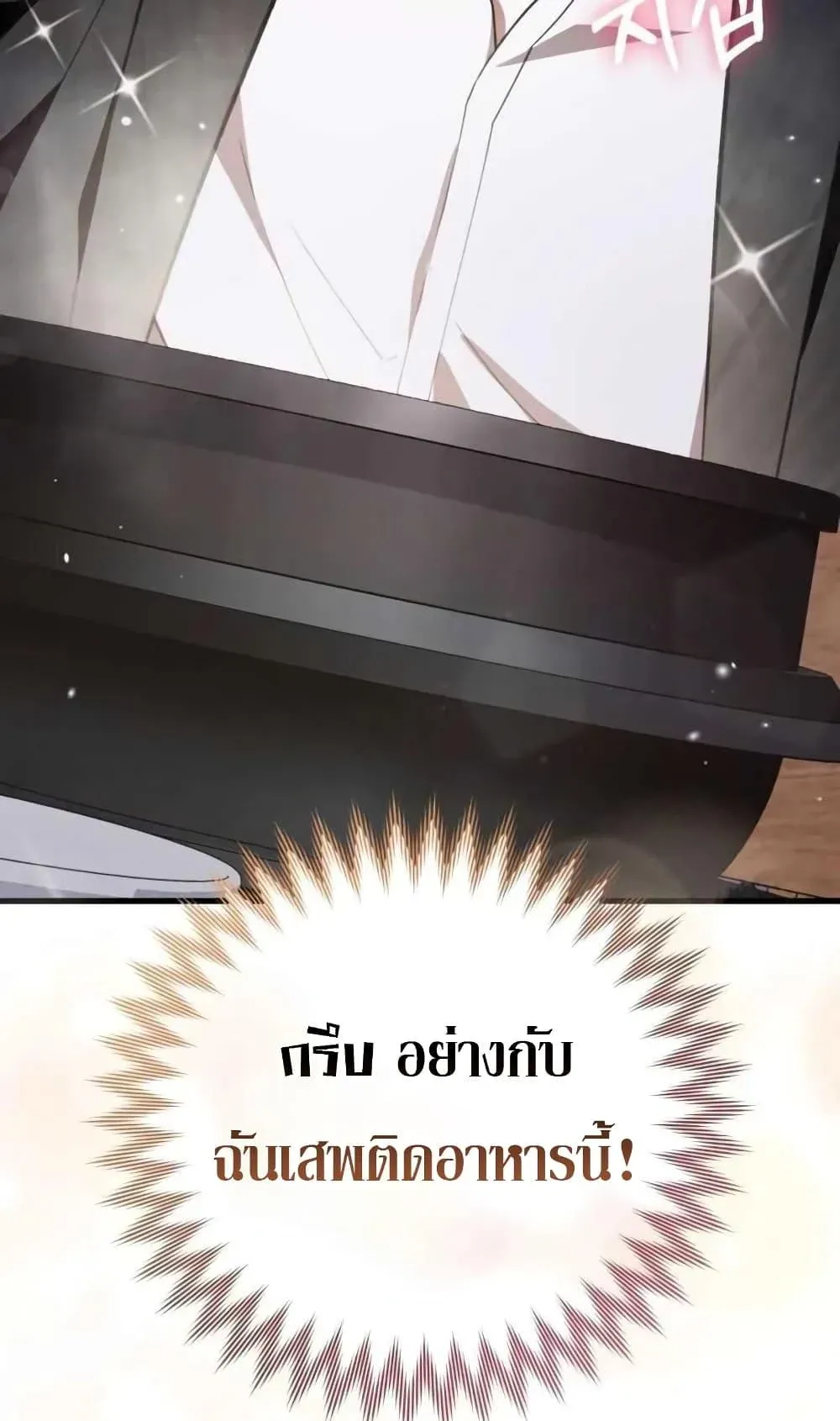 The Delusional Hunter in Another World ตอนที่ 3 หน้า 13