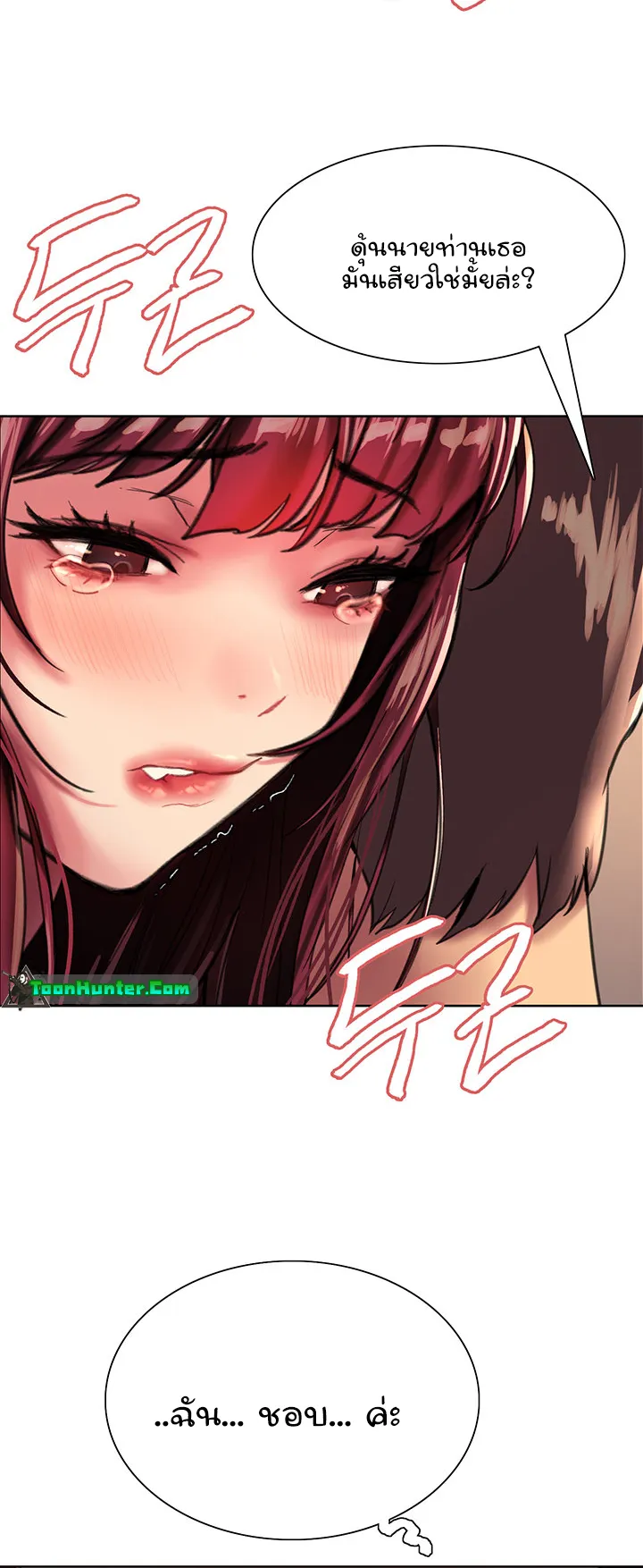 Sex-Stop Watch ตอนที่ 24 หน้า 82
