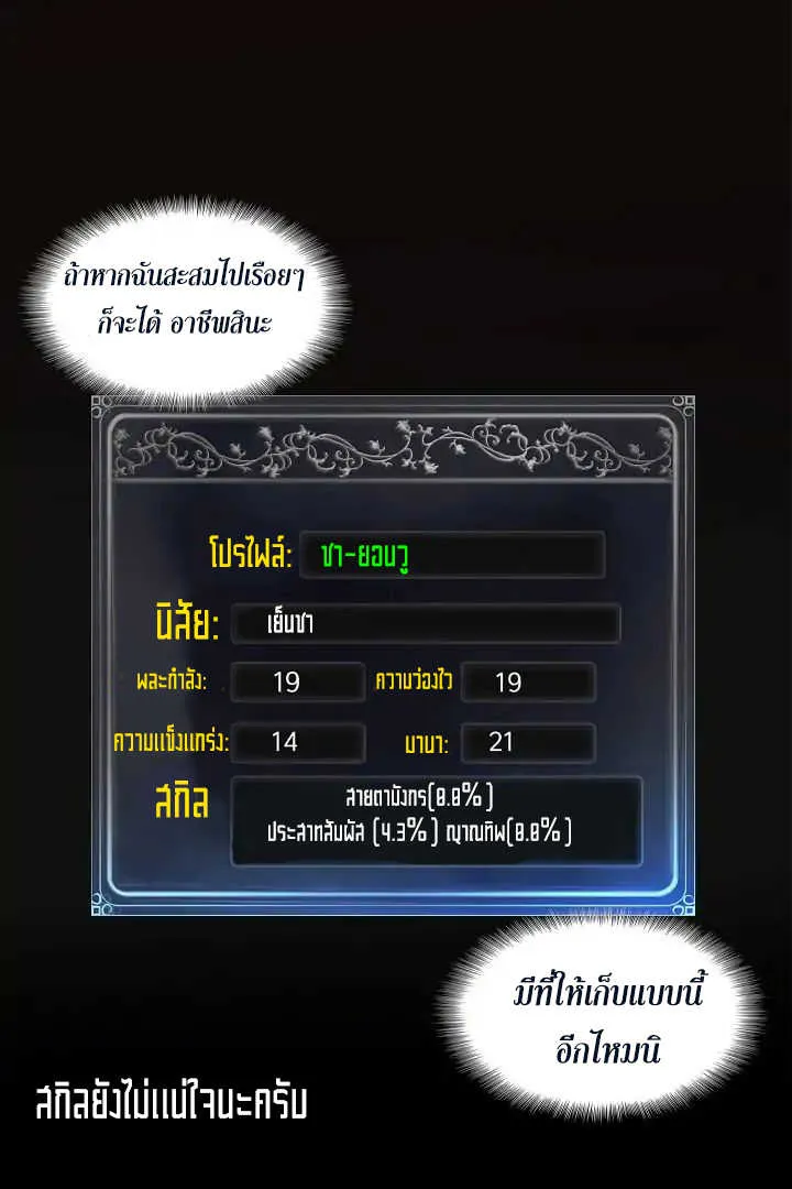 Second Life Ranker ตอนที่ 3 หน้า 28