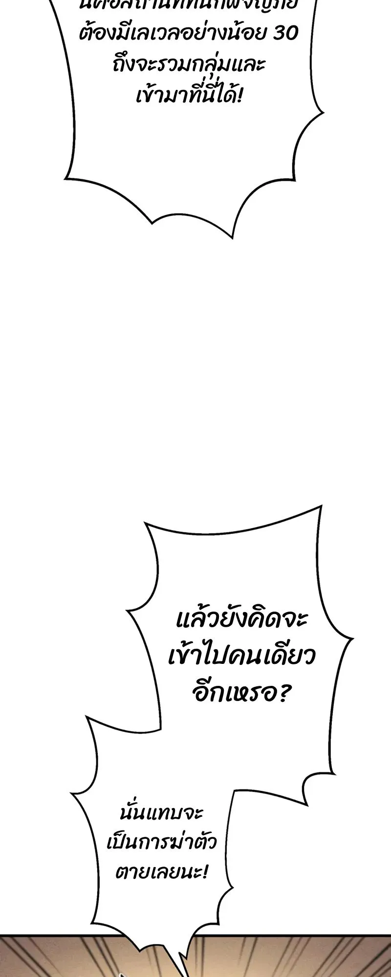 The Hero Starts Over at the Academy ตอนที่ 3 หน้า 13