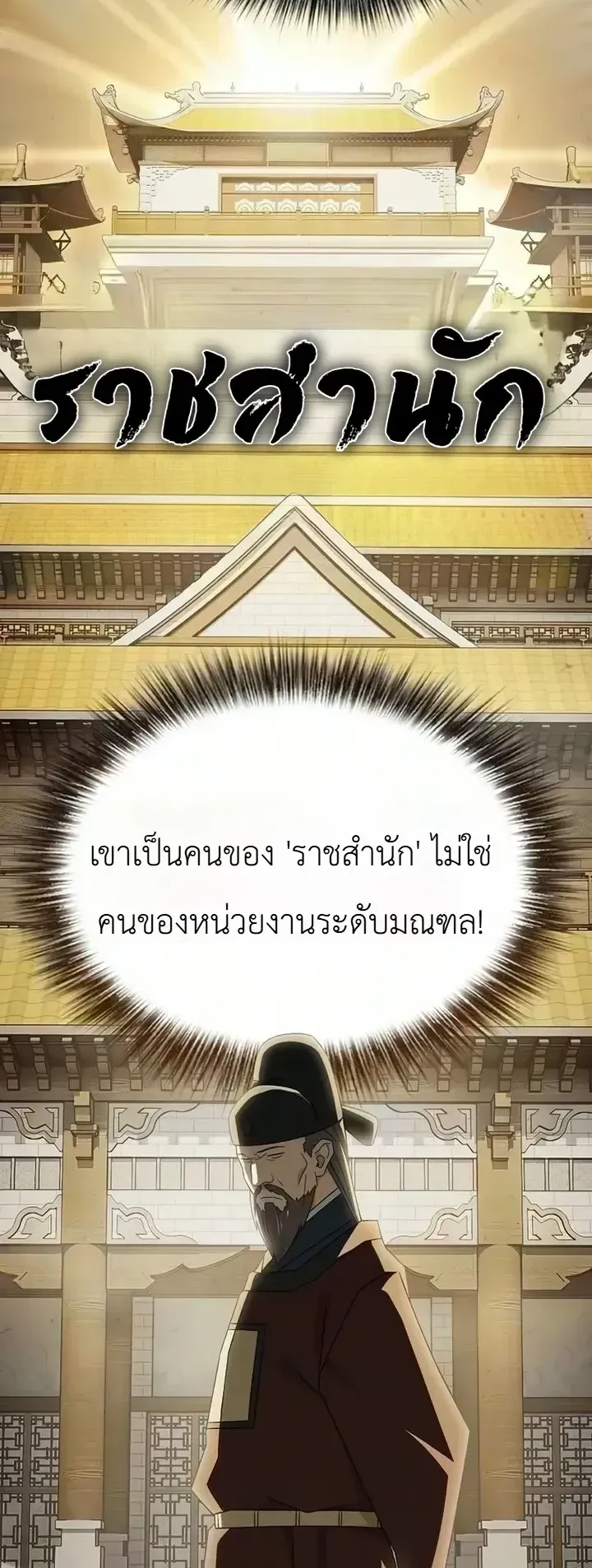 Pay-to-Win Martial God ตอนที่ 32 หน้า 38