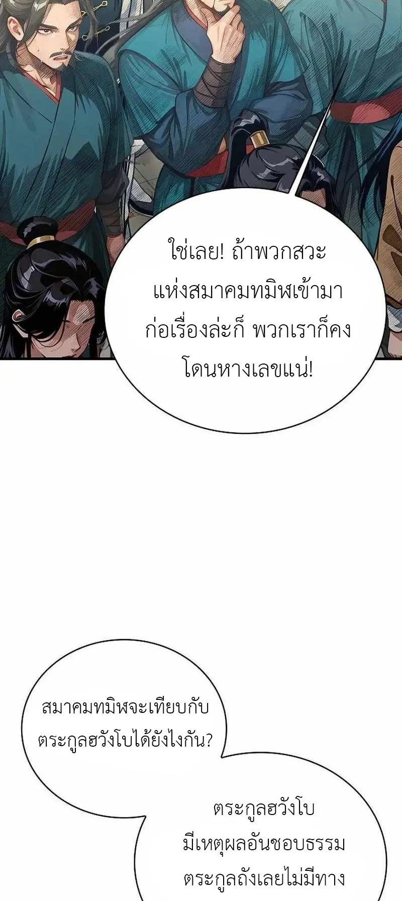 The Divine Sword of the Demonic Path ตอนที่ 31 หน้า 5