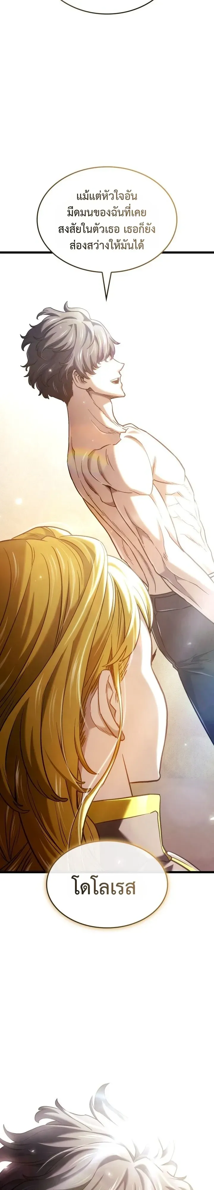 Revenge of the Iron-Blooded Sword Hound ตอนที่ 177 หน้า 54