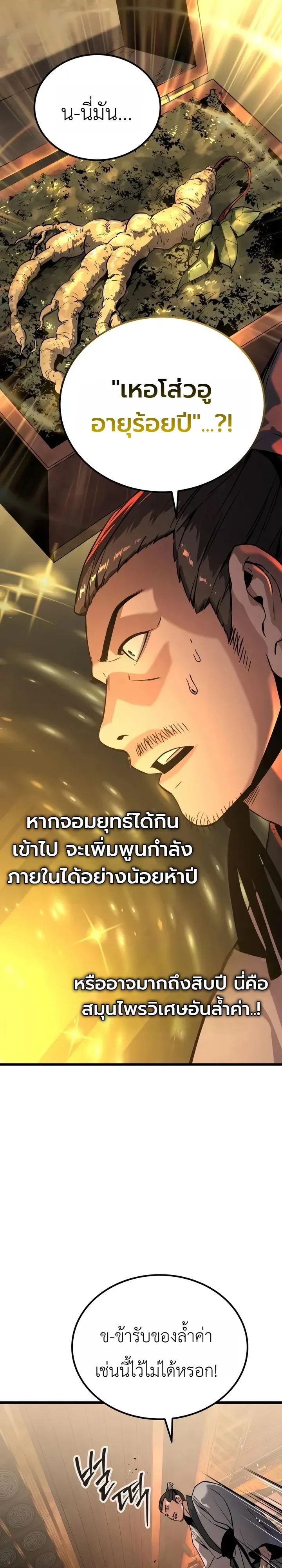 The Former Supreme ตอนที่ 3 หน้า 18