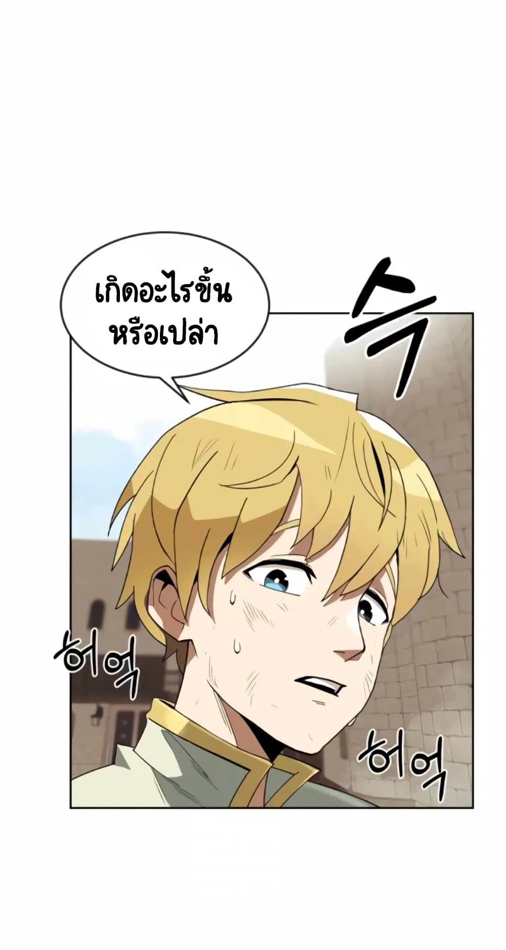 The Lazy Lord Masters the Sword ตอนที่ 3 หน้า 16