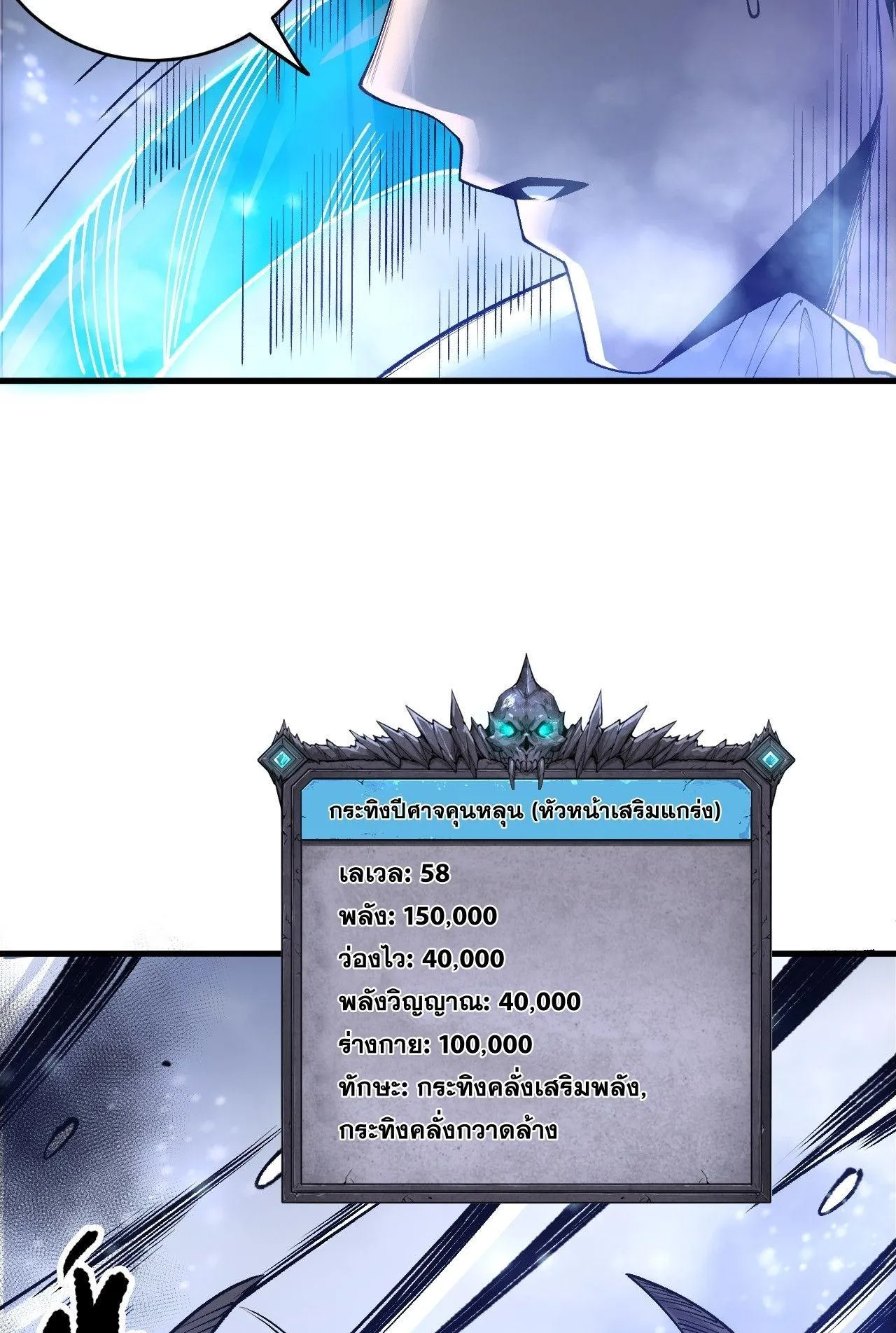 Disastrous Necromancer ตอนที่ 238 หน้า 46