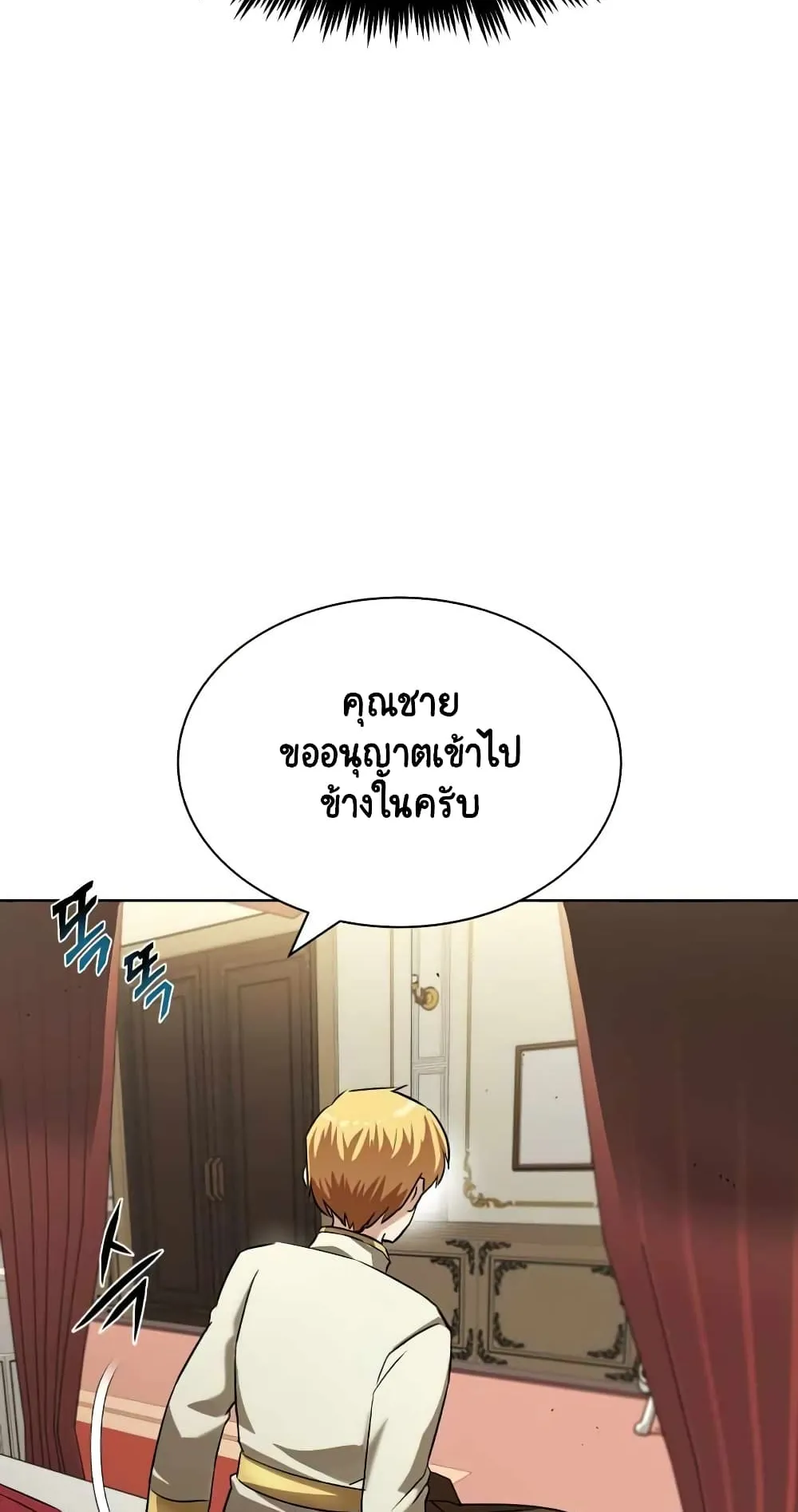 The Lazy Lord Masters the Sword ตอนที่ 22 หน้า 55