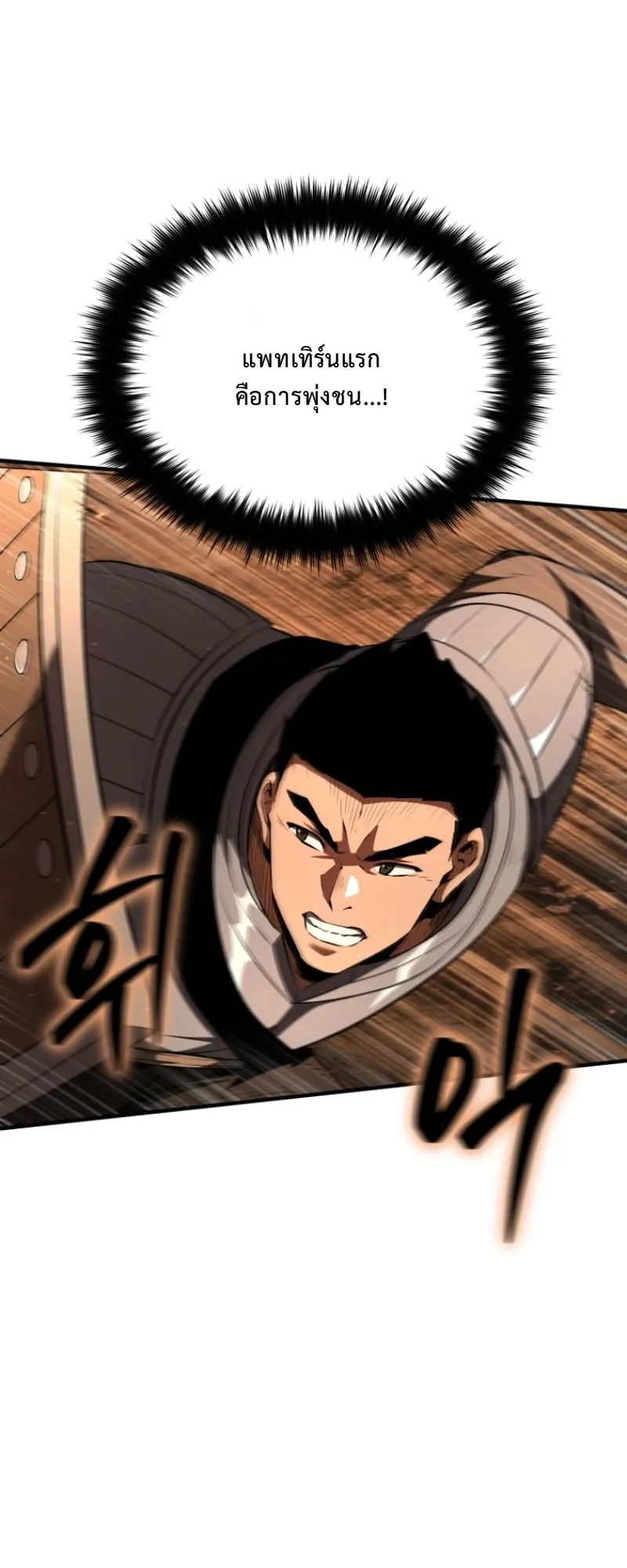 The Return of the Unrivaled Genius Ranker ตอนที่ 5 หน้า 62