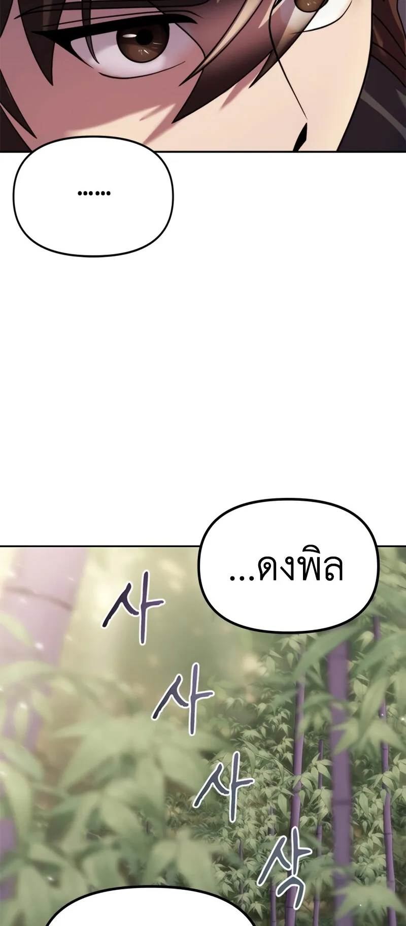 Chronicles of the Demon Faction ตอนที่ 10 หน้า 26