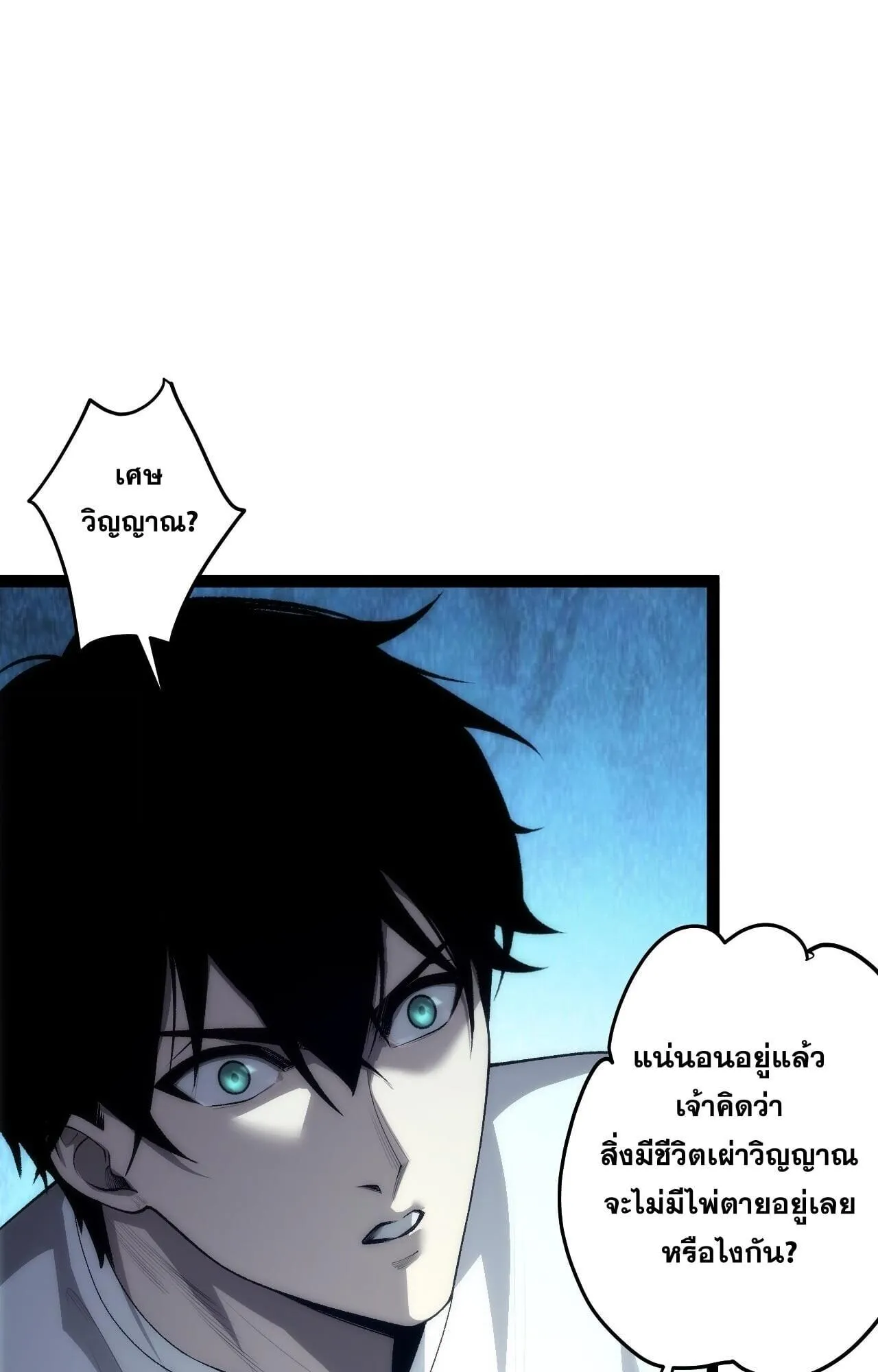 Disastrous Necromancer ตอนที่ 288 หน้า 50
