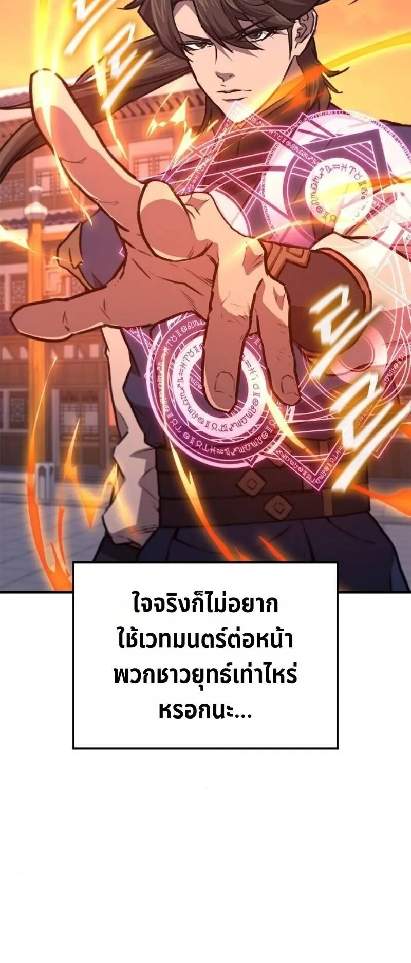 The Demonic Cult Instructor Returns ตอนที่ 38 หน้า 76