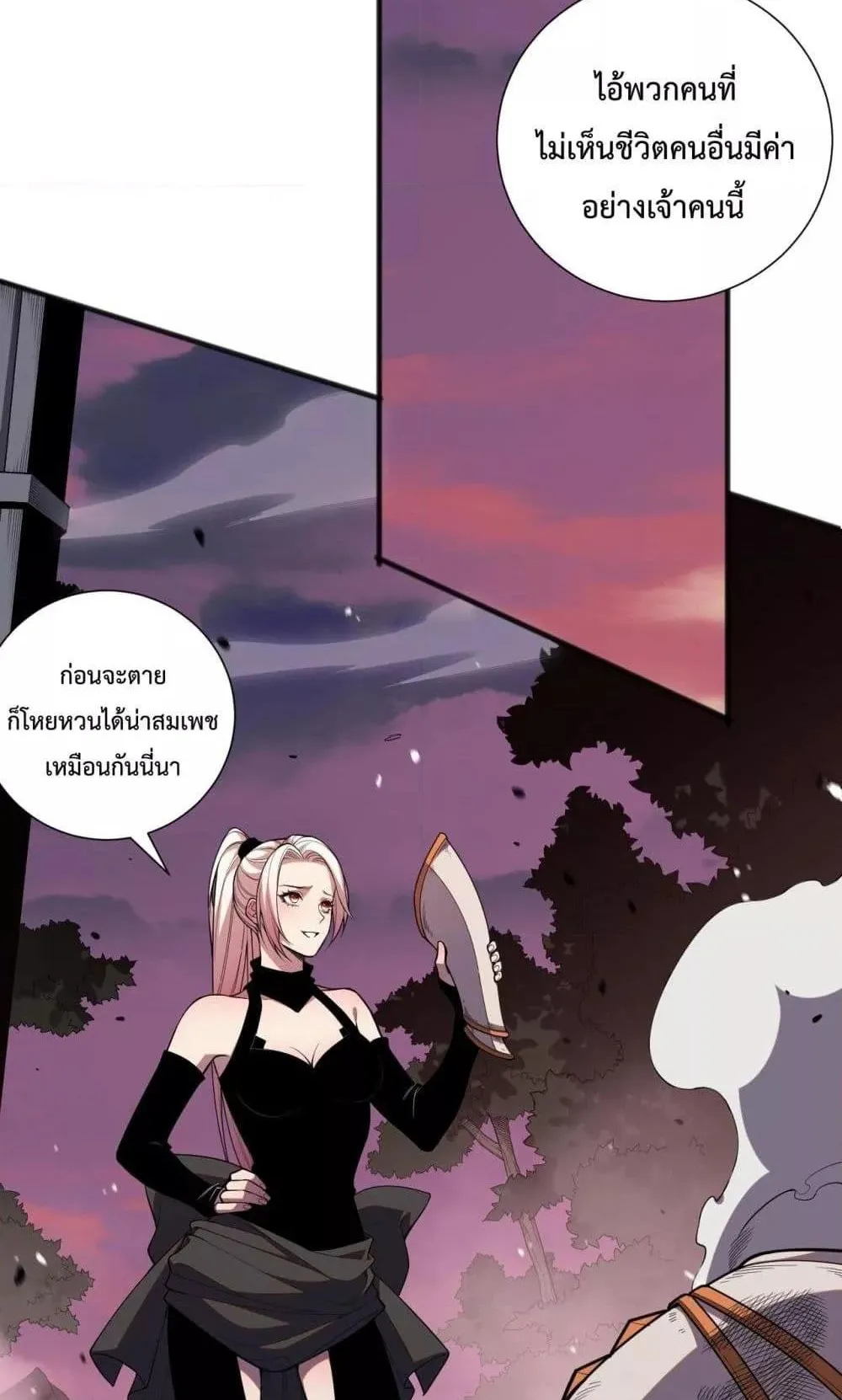 Disastrous Necromancer ตอนที่ 47 หน้า 18
