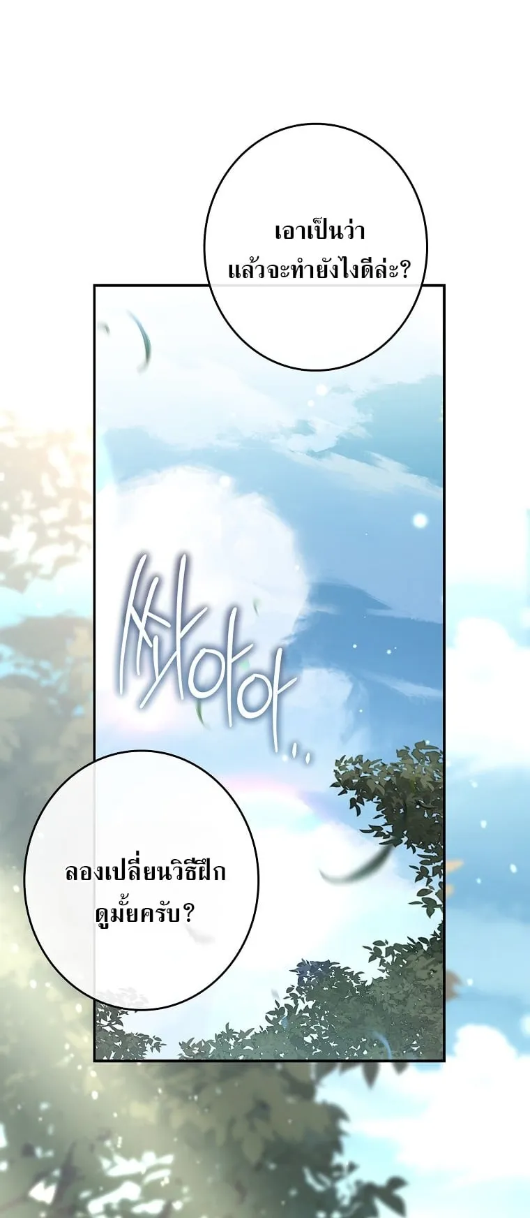 Only I Have an EX-Grade Summon ตอนที่ 25 หน้า 42