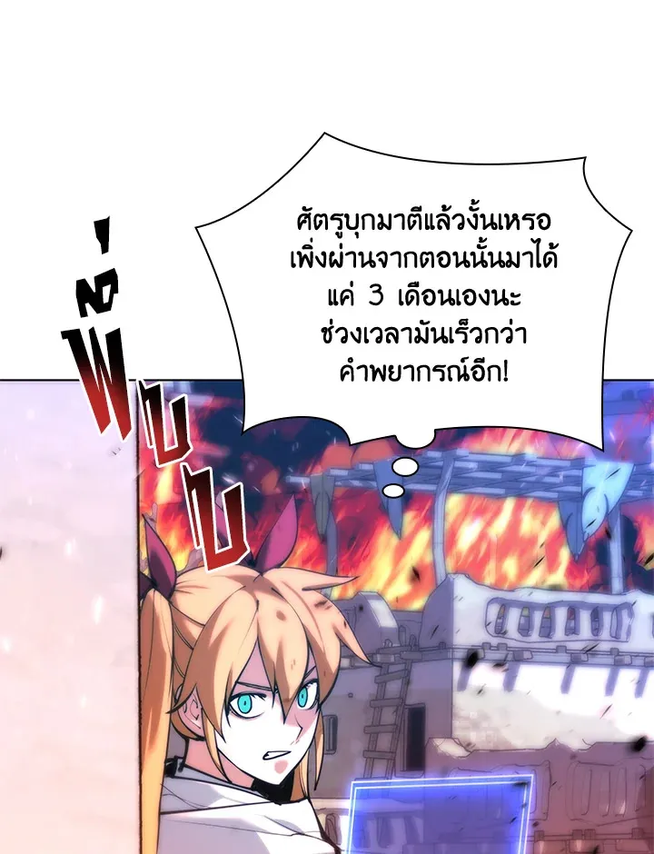 Overgeared ตอนที่ 230 หน้า 38