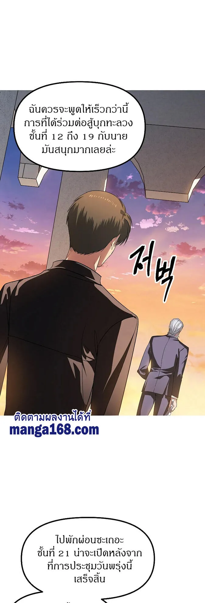 SSS-Class Suicide Hunter ตอนที่ 45 หน้า 75