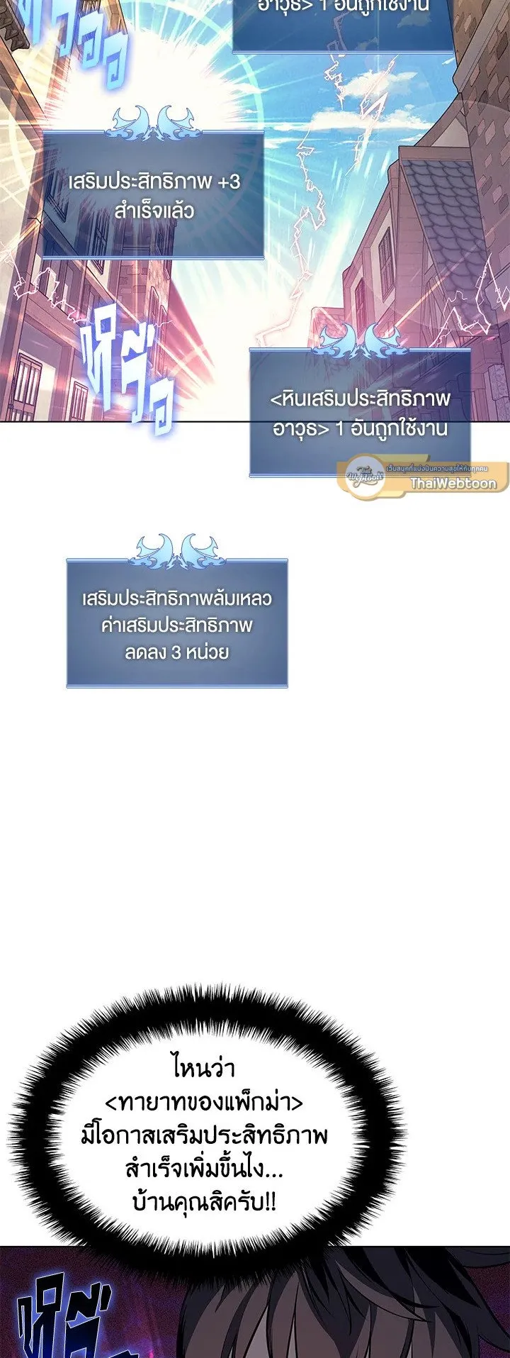 Overgeared ตอนที่ 41 หน้า 42
