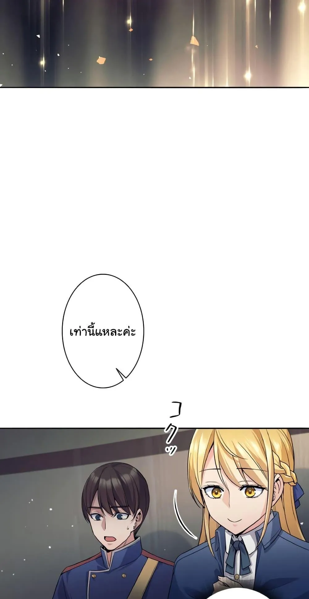 I Quit the Hero’s Party ตอนที่ 10 หน้า 48