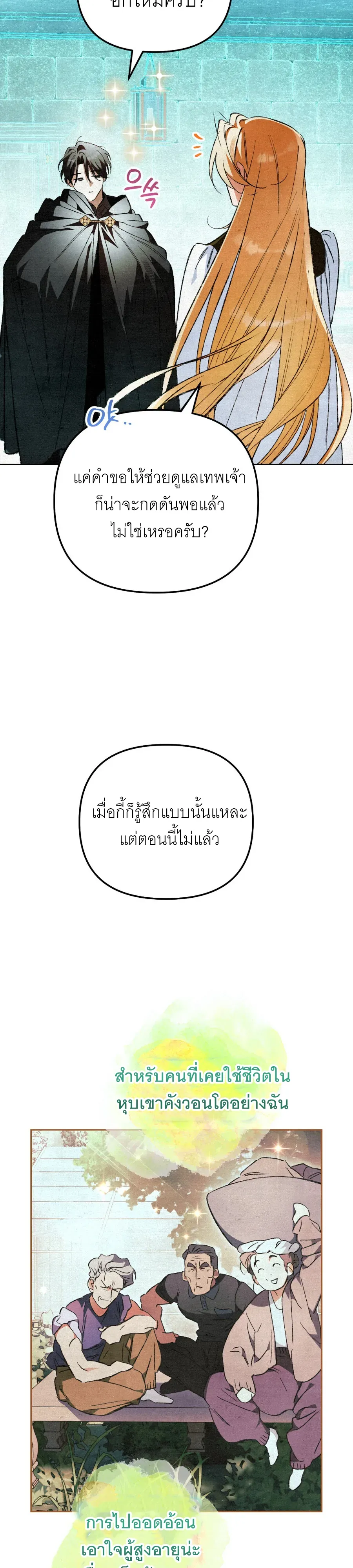 The Painter Who Draws Dungeons ตอนที่ 11 หน้า 44