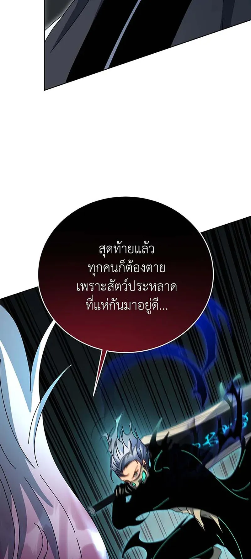 Necromancer Academy’s Genius Summoner Chapter 149 หน้า 44