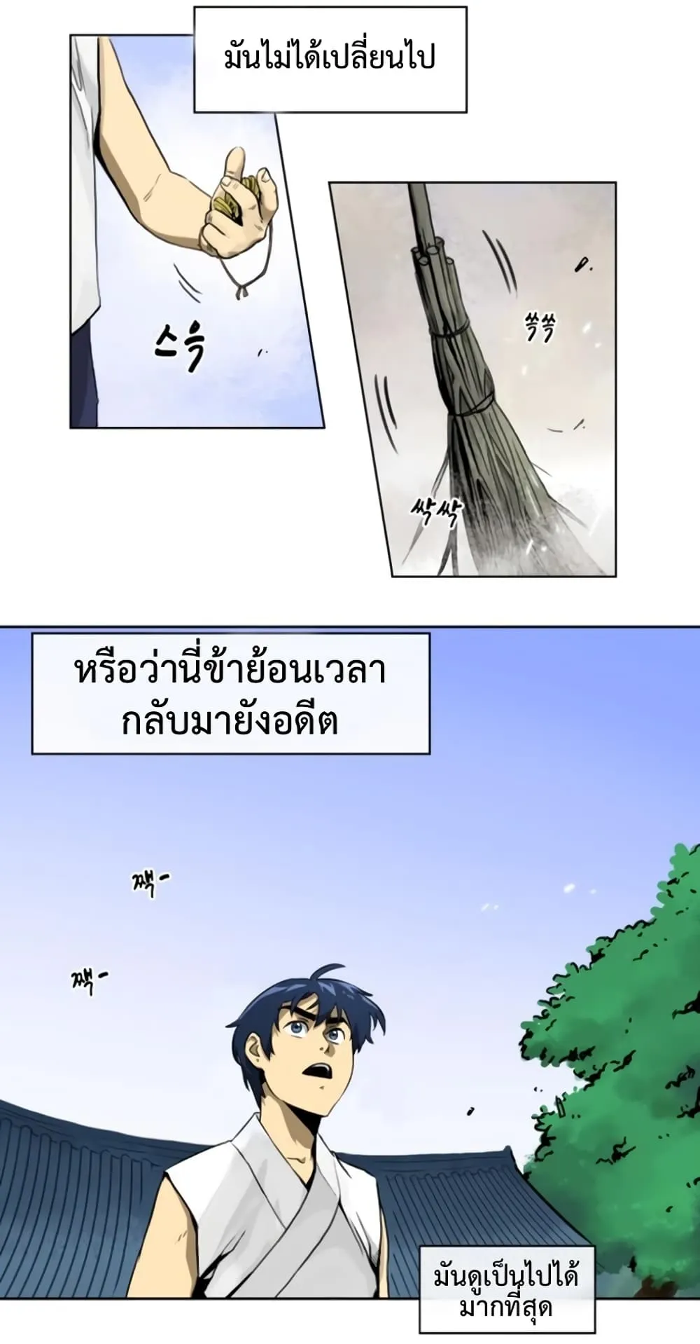 Infinite Level Up in Murim ตอนที่ 2 หน้า 13