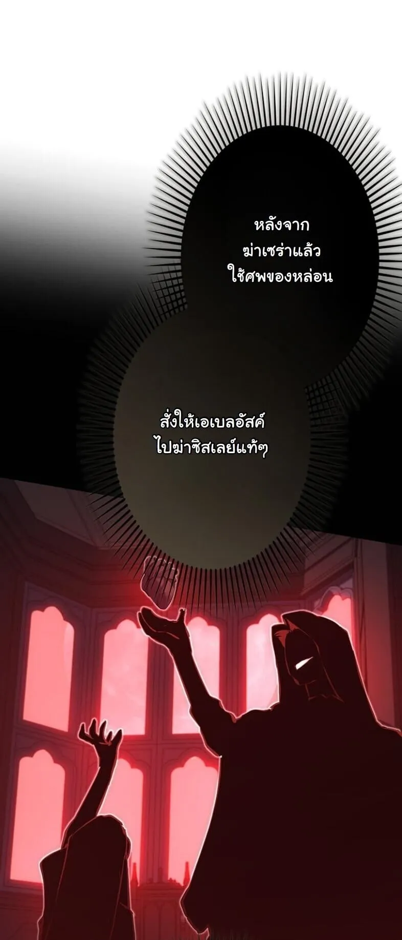 I Became a Cheat-Level Skill Thief ตอนที่ 21 หน้า 23