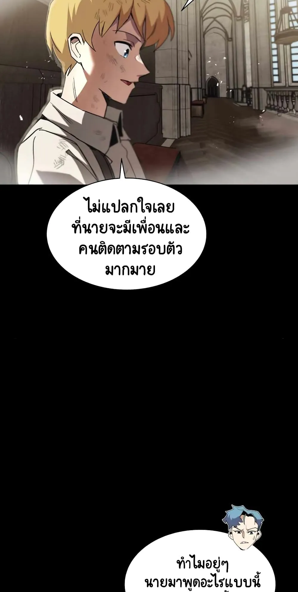 The Lazy Lord Masters the Sword ตอนที่ 15 หน้า 124