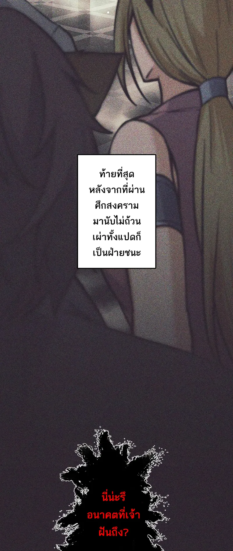 I’m an Ex-class Hunter ตอนที่ 4 หน้า 51
