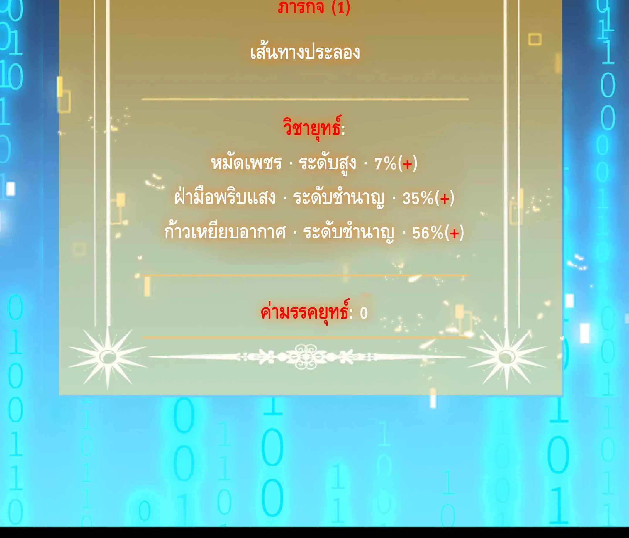 High Martial Arts: Sweeping Through Three Thousand ตอนที่ 2 หน้า 22