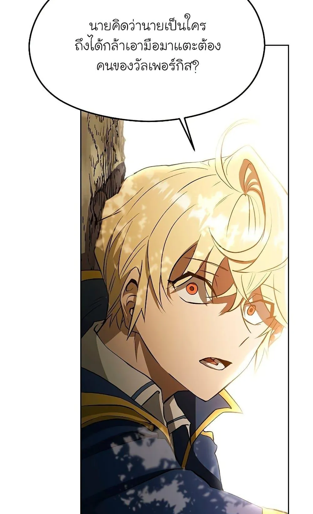 Archmage Transcending Through Regression ตอนที่ 3 หน้า 27
