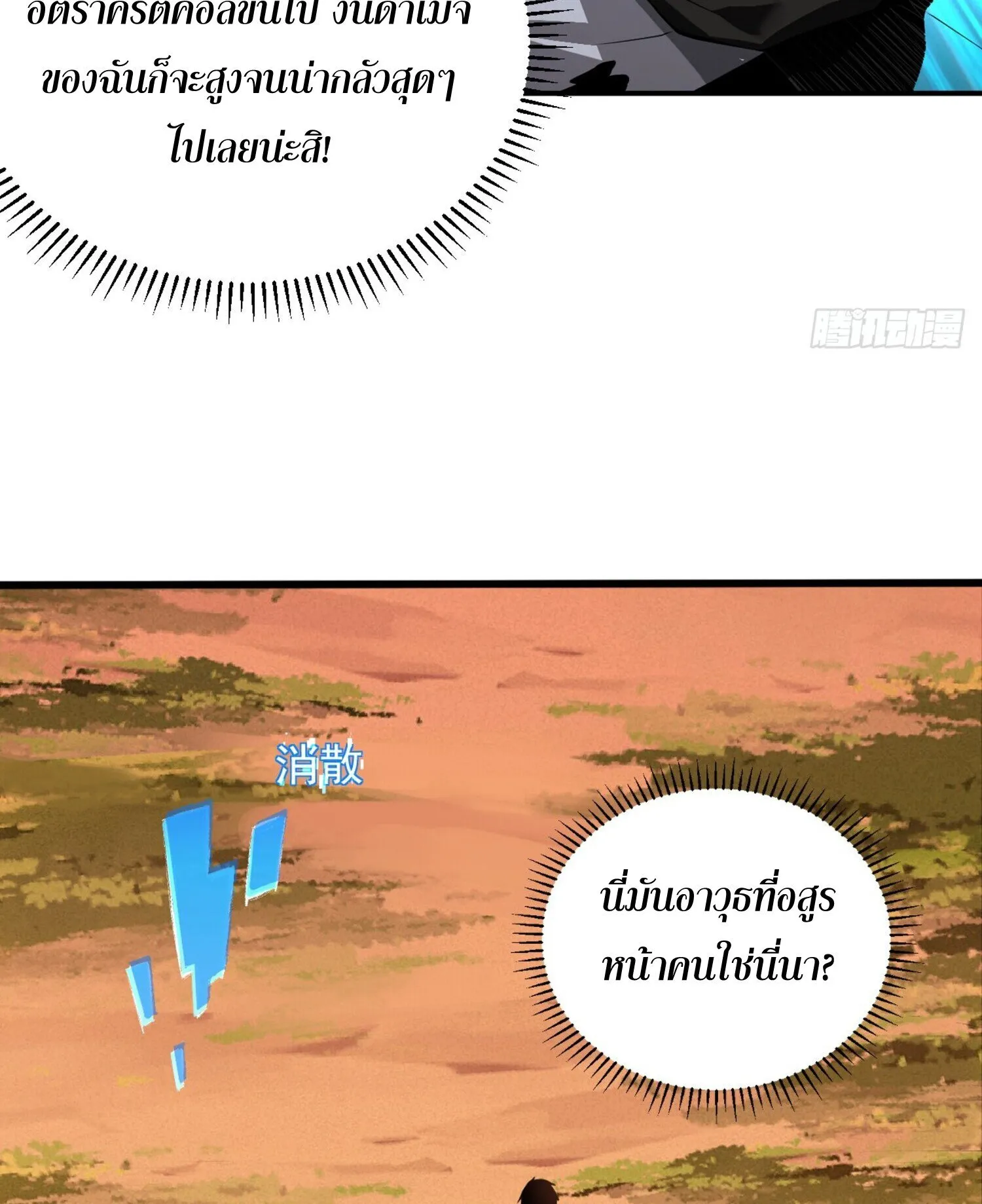 The Lord of Wheel of Destiny ตอนที่ 2 หน้า 32