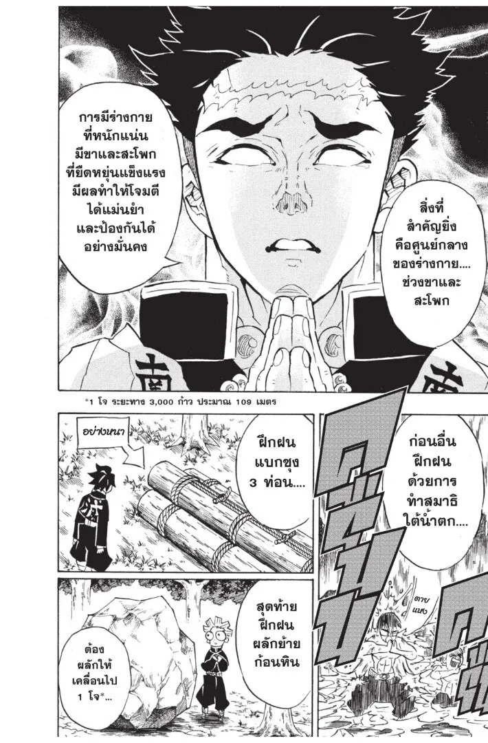 Kimetsu no yaiba ตอนที่ 134 หน้า 6