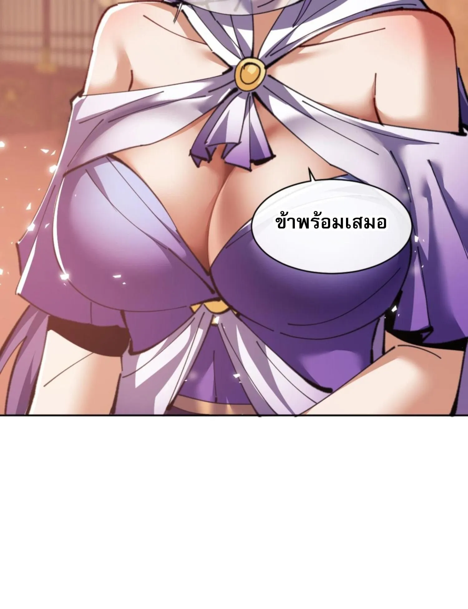 Devious Son of Heaven ตอนที่ 46 หน้า 91