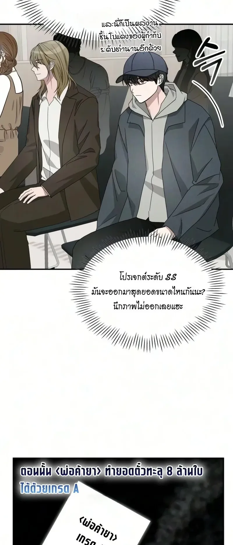 I Was Immediately Mistaken for a Monster Genius Actor ตอนที่ 104 หน้า 15